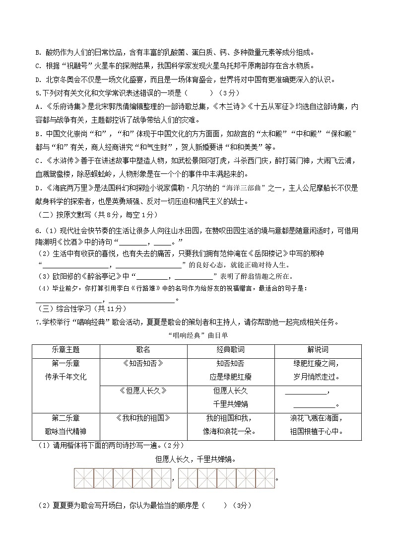 语文（株洲卷）-【试题猜想】2023年中考考前最后一卷（考试版）A4第2页