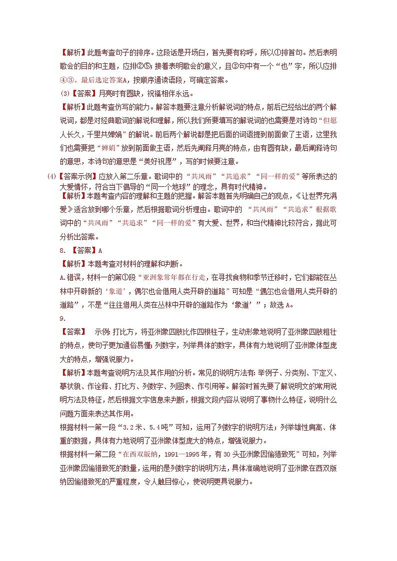 语文（株洲卷）-【试题猜想】2023年中考考前最后一卷（参考答案）第2页