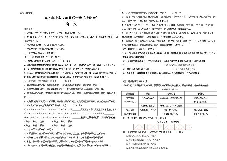 语文（株洲卷）-【试题猜想】2023年中考考前最后一卷（考试版）A3第1页