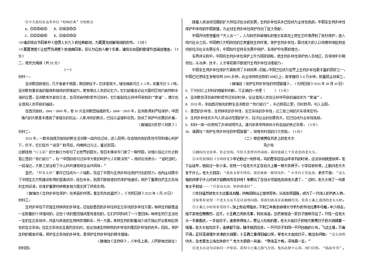 语文（株洲卷）-【试题猜想】2023年中考考前最后一卷（考试版）A3第2页