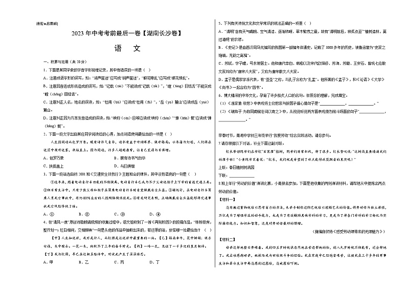 语文（湖南长沙卷）-【试题猜想】2023年中考考前最后一卷（考试版）A3第1页