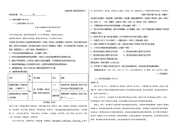 语文（湖南长沙卷）-【试题猜想】2023年中考考前最后一卷（考试版）A3第2页
