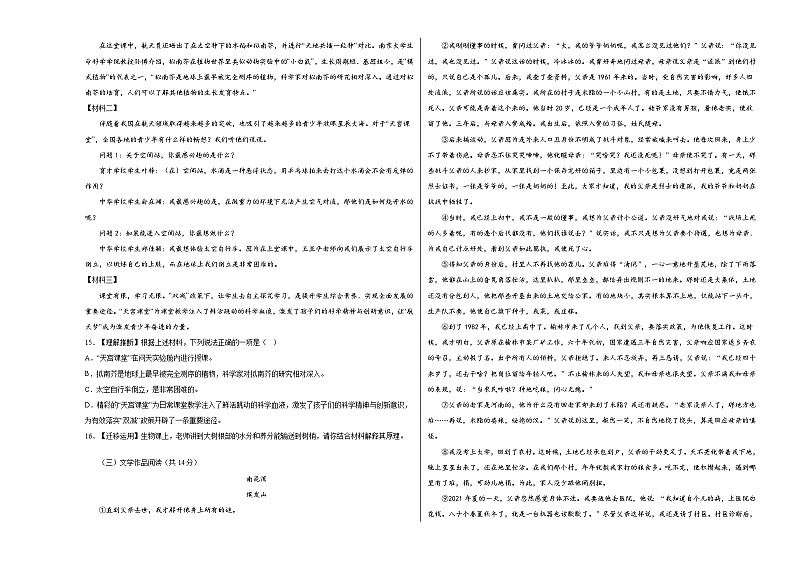 语文（湖南长沙卷）-【试题猜想】2023年中考考前最后一卷（考试版）A3第3页