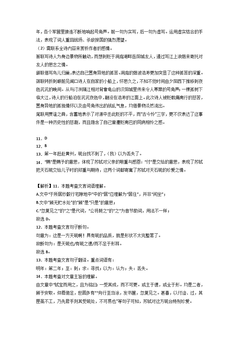 语文（湖南长沙卷）-【试题猜想】2023年中考考前最后一卷（全解全析）第3页