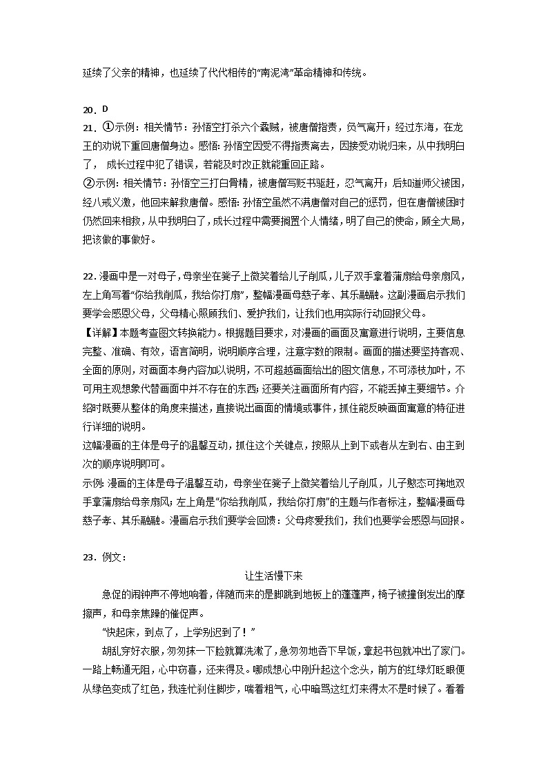 语文（湖南长沙卷）-【试题猜想】2023年中考考前最后一卷（参考答案）第2页