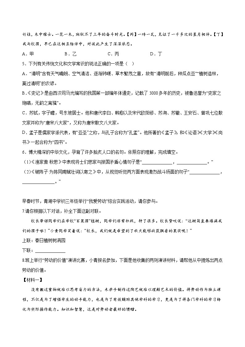 语文（湖南长沙卷）-【试题猜想】2023年中考考前最后一卷（考试版）A4第2页