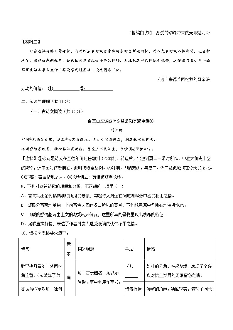 语文（湖南长沙卷）-【试题猜想】2023年中考考前最后一卷（考试版）A4第3页