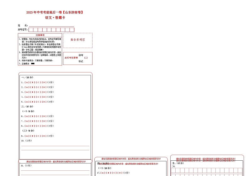 语文（山东济南卷）-【试题猜想】2023年中考考前最后一卷（考试版+答题卡+全解全析+参考答案）01