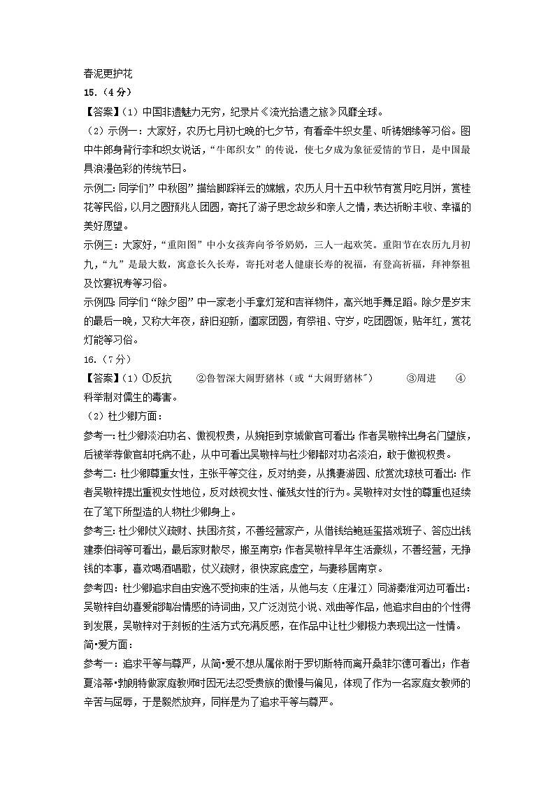 语文（山东济南卷）-【试题猜想】2023年中考考前最后一卷（考试版+答题卡+全解全析+参考答案）02
