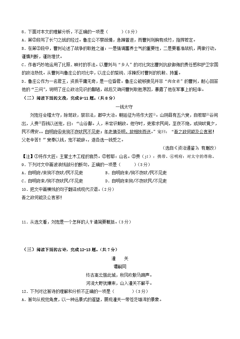 语文（山东济南卷）-【试题猜想】2023年中考考前最后一卷（考试版+答题卡+全解全析+参考答案）03