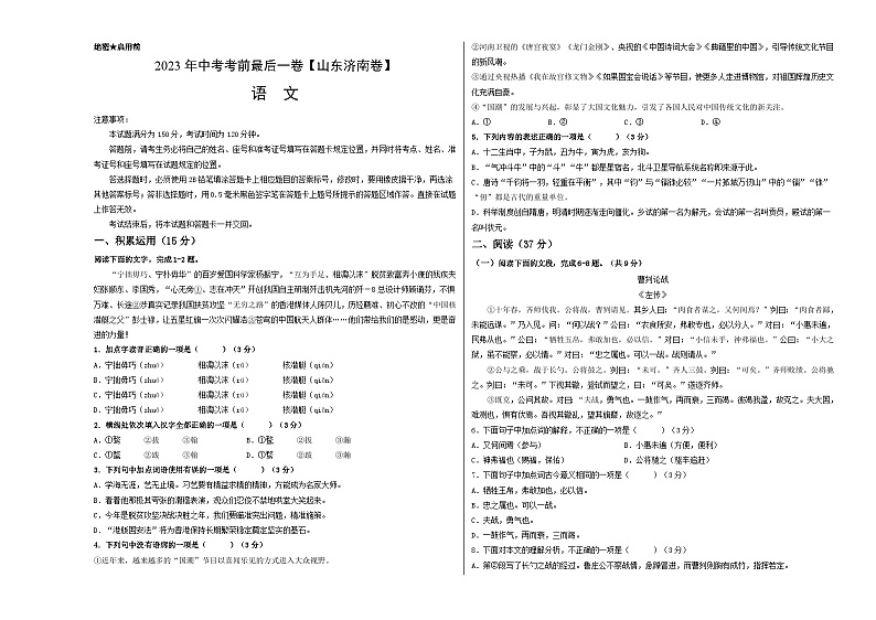 语文（山东济南卷）-【试题猜想】2023年中考考前最后一卷（考试版+答题卡+全解全析+参考答案）01