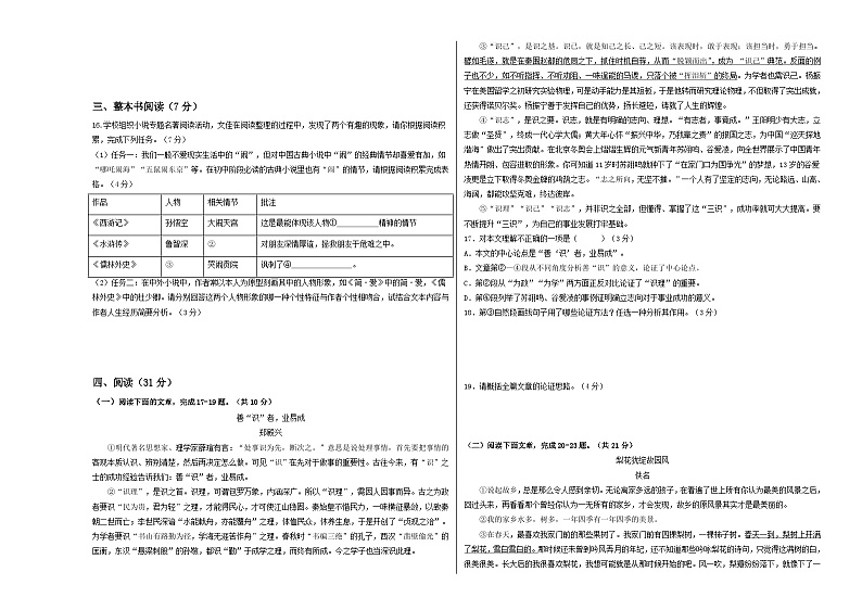 语文（山东济南卷）-【试题猜想】2023年中考考前最后一卷（考试版+答题卡+全解全析+参考答案）03