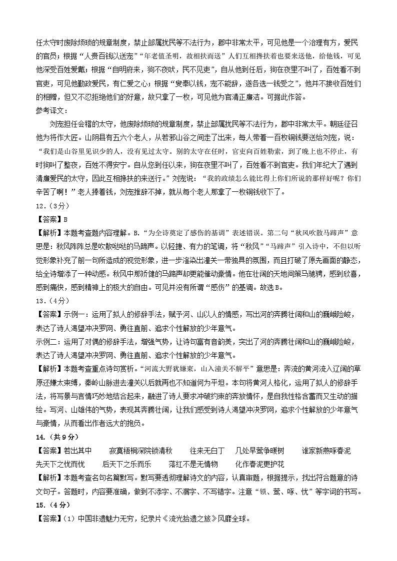 语文（山东济南卷）-【试题猜想】2023年中考考前最后一卷（考试版+答题卡+全解全析+参考答案）03