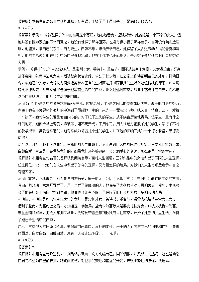 语文（山东青岛卷）-【试题猜想】2023年中考考前最后一卷（全解全析）第2页