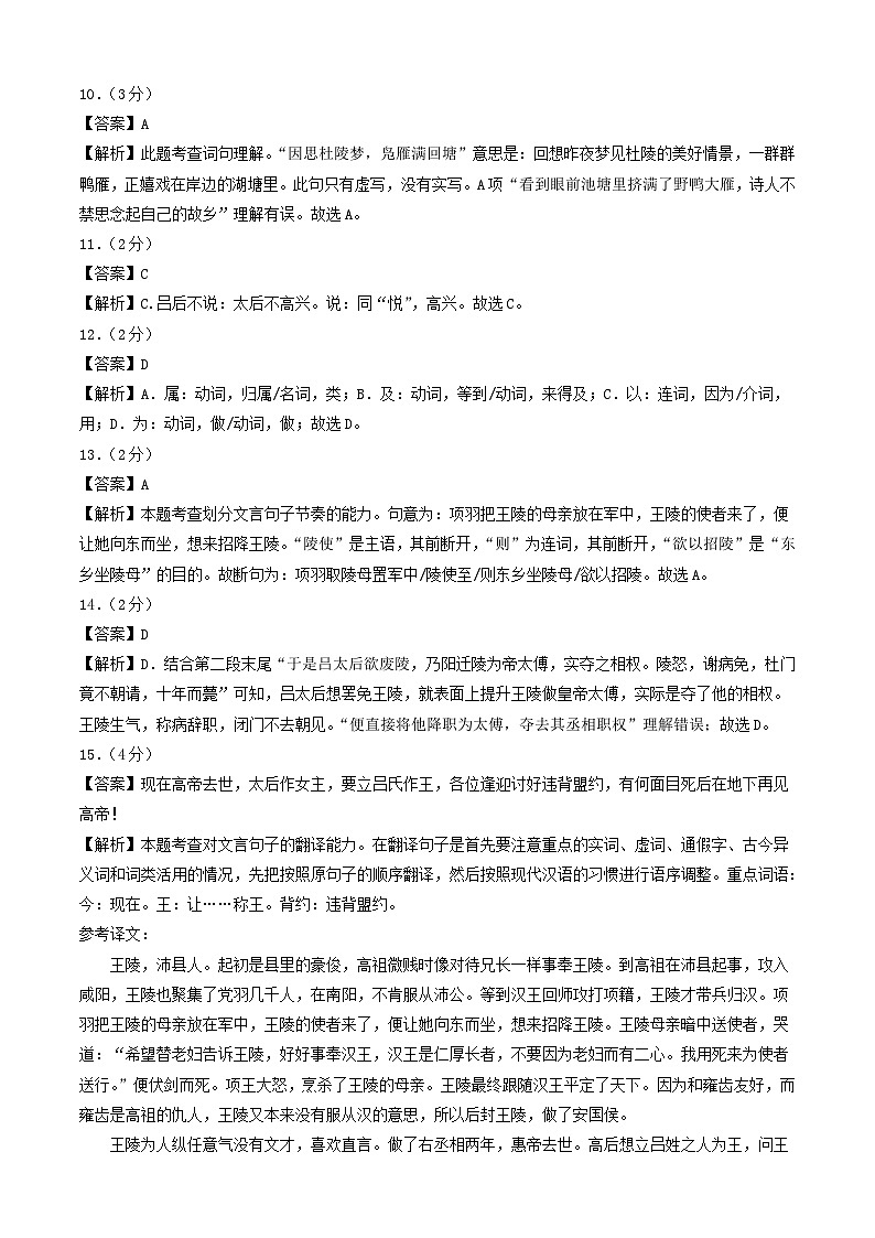 语文（山东青岛卷）-【试题猜想】2023年中考考前最后一卷（全解全析）第3页