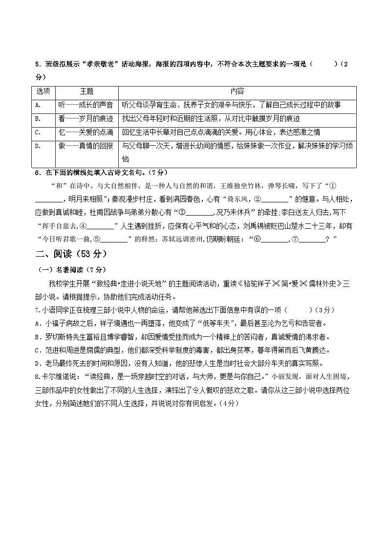 语文（山东青岛卷）-【试题猜想】2023年中考考前最后一卷（考试版）A4第2页