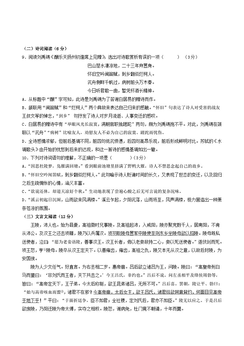 语文（山东青岛卷）-【试题猜想】2023年中考考前最后一卷（考试版）A4第3页