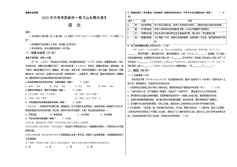 语文（山东青岛卷）-【试题猜想】2023年中考考前最后一卷（考试版）A3第1页