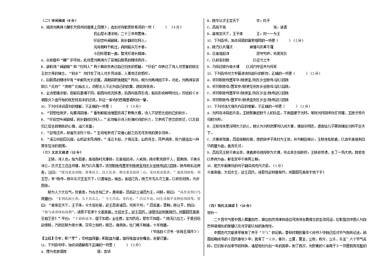 语文（山东青岛卷）-【试题猜想】2023年中考考前最后一卷（考试版）A3第2页