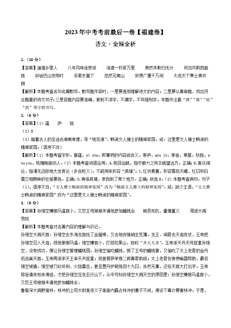语文（福建卷）-【试题猜想】2023年中考考前最后一卷（考试版+答题卡+全解全析+参考答案）01