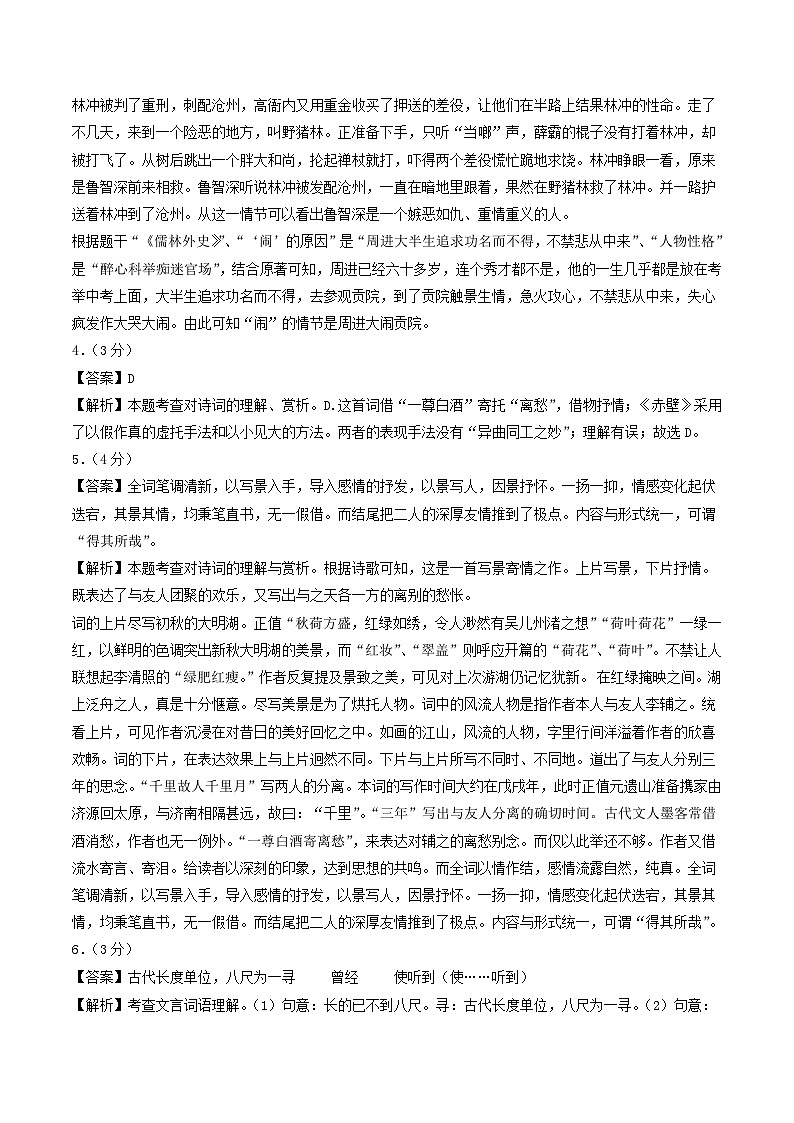 语文（福建卷）-【试题猜想】2023年中考考前最后一卷（考试版+答题卡+全解全析+参考答案）02
