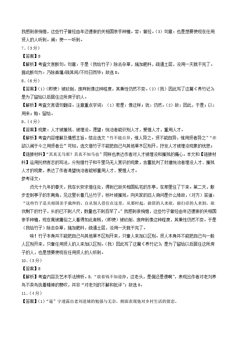 语文（福建卷）-【试题猜想】2023年中考考前最后一卷（考试版+答题卡+全解全析+参考答案）03
