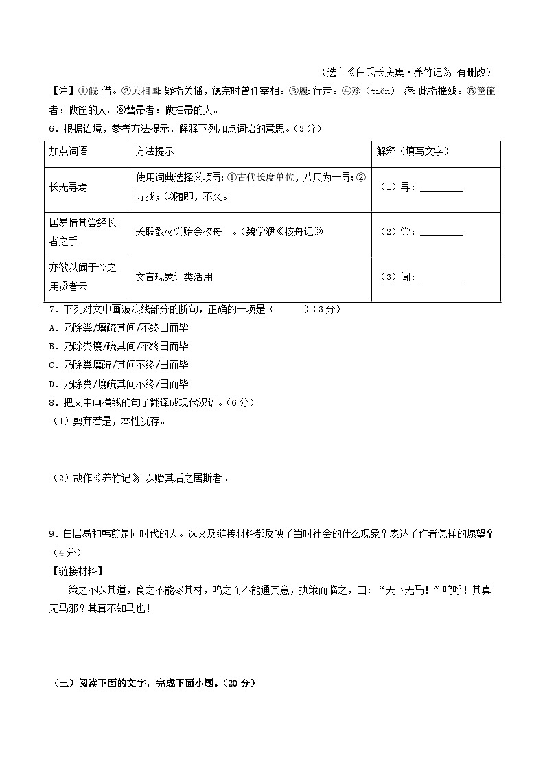 语文（福建卷）-【试题猜想】2023年中考考前最后一卷（考试版+答题卡+全解全析+参考答案）03