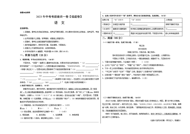 语文（福建卷）-【试题猜想】2023年中考考前最后一卷（考试版+答题卡+全解全析+参考答案）01