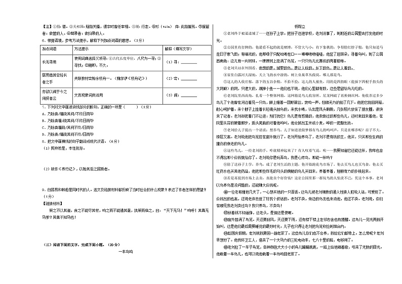 语文（福建卷）-【试题猜想】2023年中考考前最后一卷（考试版+答题卡+全解全析+参考答案）02