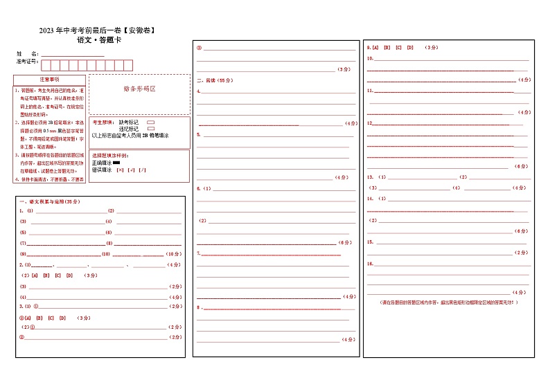 语文（安徽卷）-【试题猜想】2023年中考考前最后一卷（考试版+答题卡+全解全析+参考答案）01