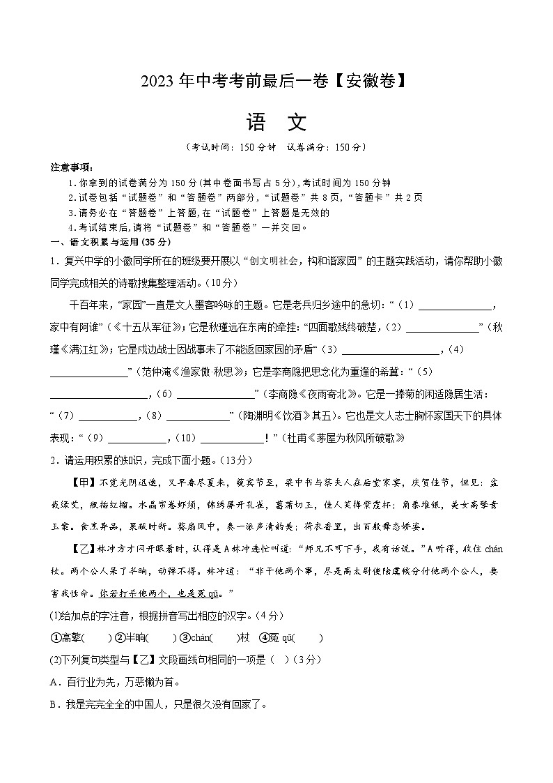 语文（安徽卷）-【试题猜想】2023年中考考前最后一卷（考试版+答题卡+全解全析+参考答案）01