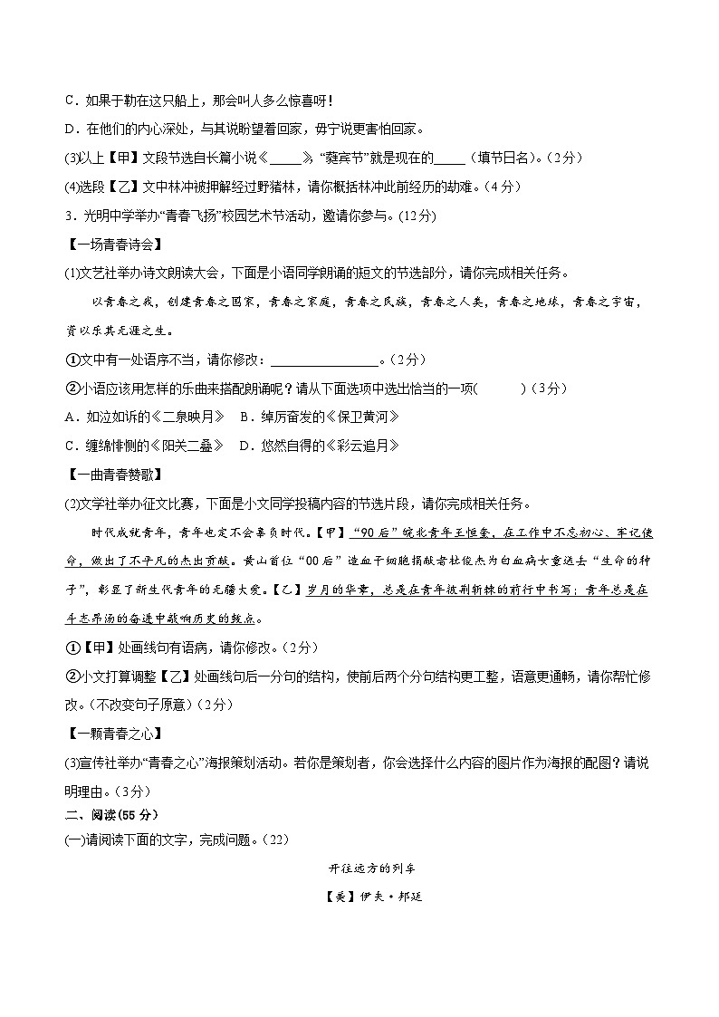 语文（安徽卷）-【试题猜想】2023年中考考前最后一卷（考试版+答题卡+全解全析+参考答案）02