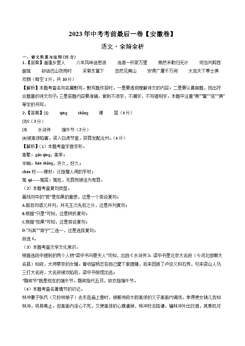 语文（安徽卷）-【试题猜想】2023年中考考前最后一卷（考试版+答题卡+全解全析+参考答案）01