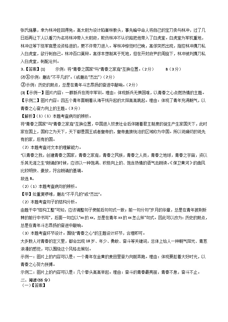 语文（安徽卷）-【试题猜想】2023年中考考前最后一卷（考试版+答题卡+全解全析+参考答案）02