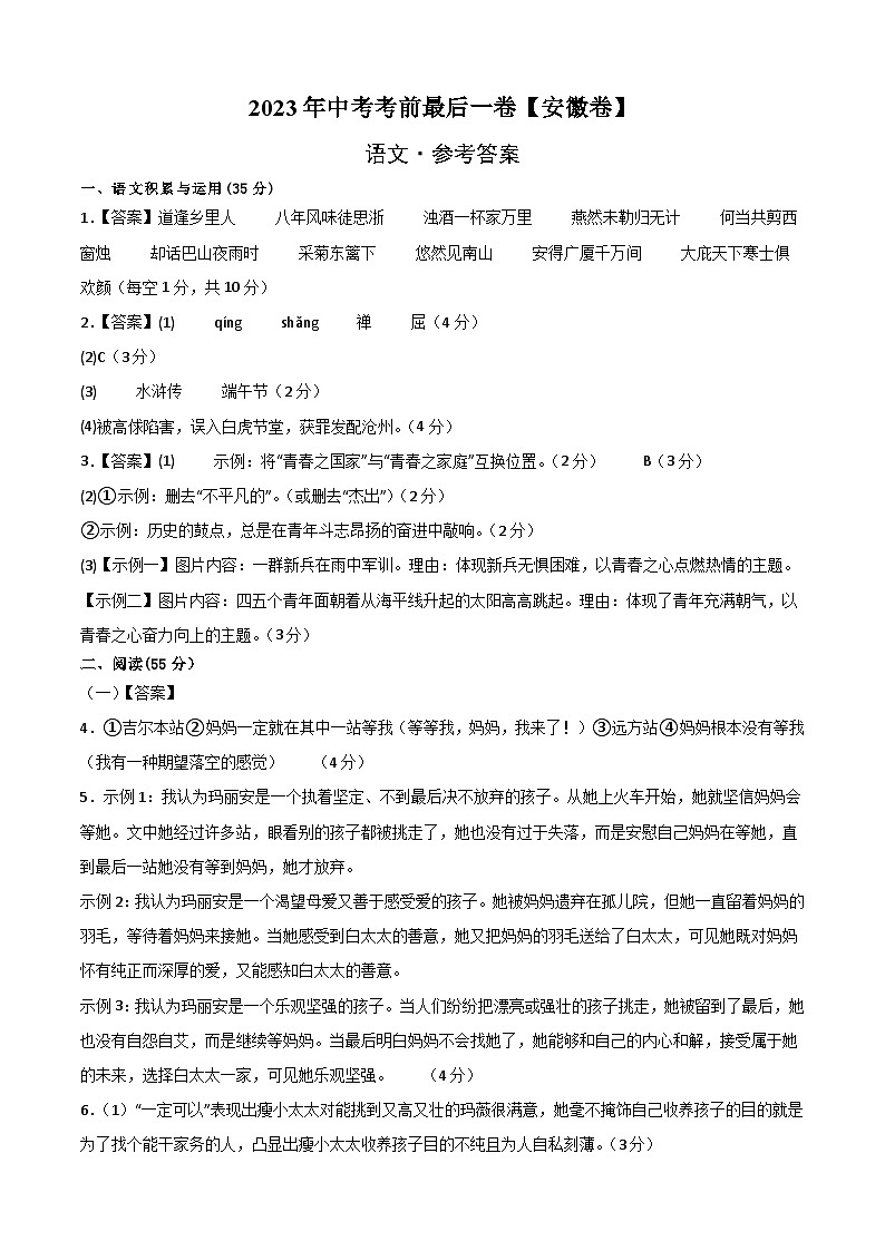 语文（安徽卷）-【试题猜想】2023年中考考前最后一卷（考试版+答题卡+全解全析+参考答案）01