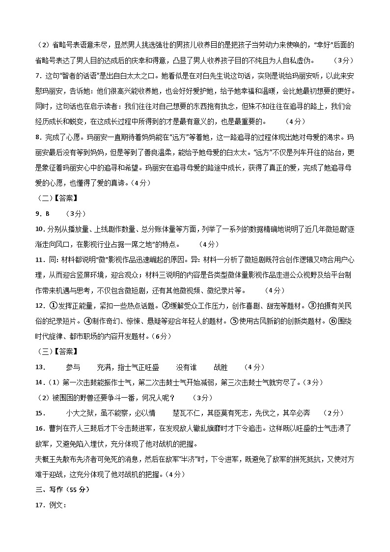 语文（安徽卷）-【试题猜想】2023年中考考前最后一卷（考试版+答题卡+全解全析+参考答案）02