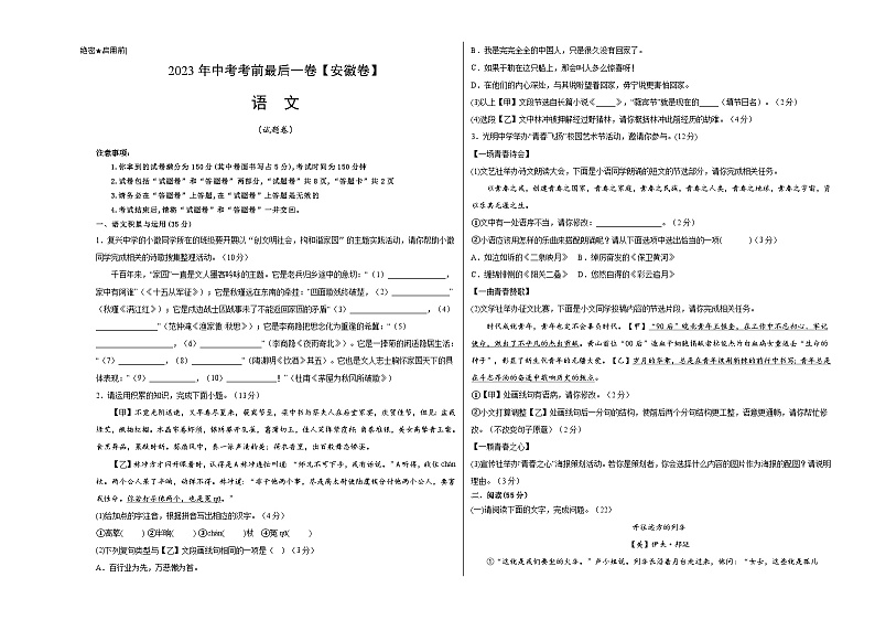 语文（安徽卷）-【试题猜想】2023年中考考前最后一卷（考试版+答题卡+全解全析+参考答案）01