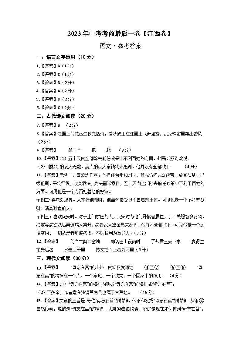 语文（江西卷）-【试题猜想】2023年中考考前最后一卷（参考答案）第1页
