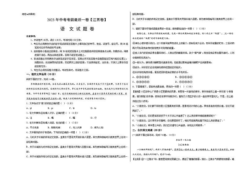 语文（江西卷）-【试题猜想】2023年中考考前最后一卷（考试版）A3第1页