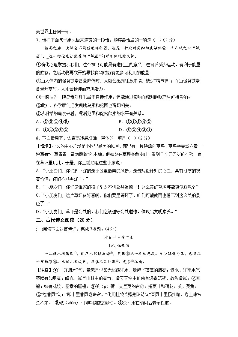 语文（江西卷）-【试题猜想】2023年中考考前最后一卷（考试版）A4第2页