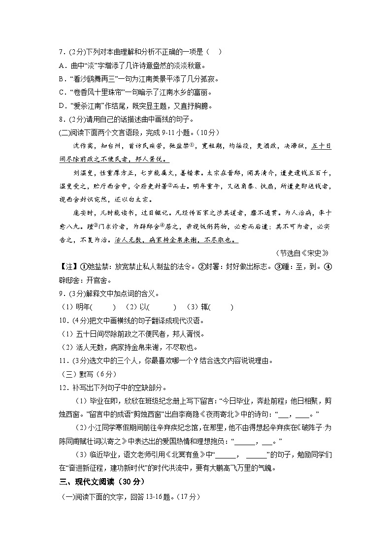 语文（江西卷）-【试题猜想】2023年中考考前最后一卷（考试版）A4第3页