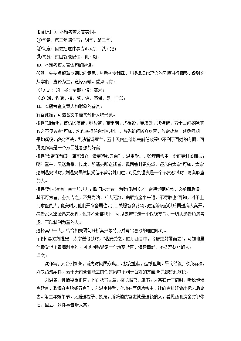 语文（江西卷）-【试题猜想】2023年中考考前最后一卷（全解全析）第3页