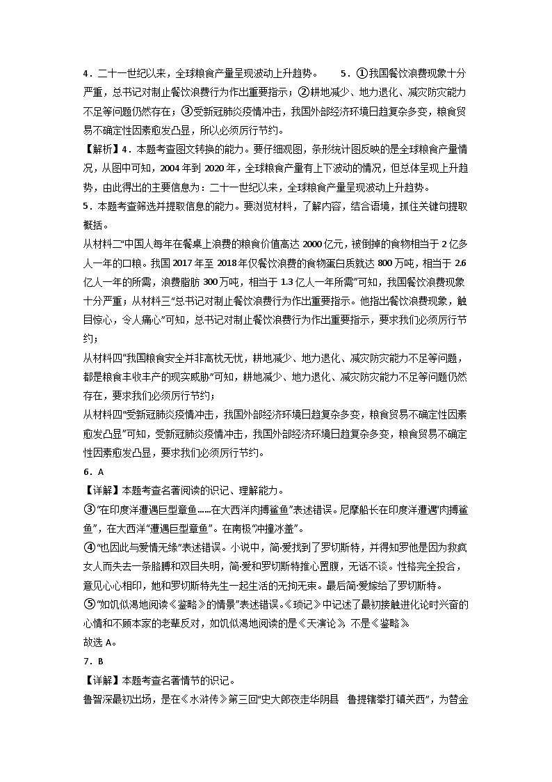 语文（新疆卷）-【试题猜想】2023年中考考前最后一卷（全解全析）第2页