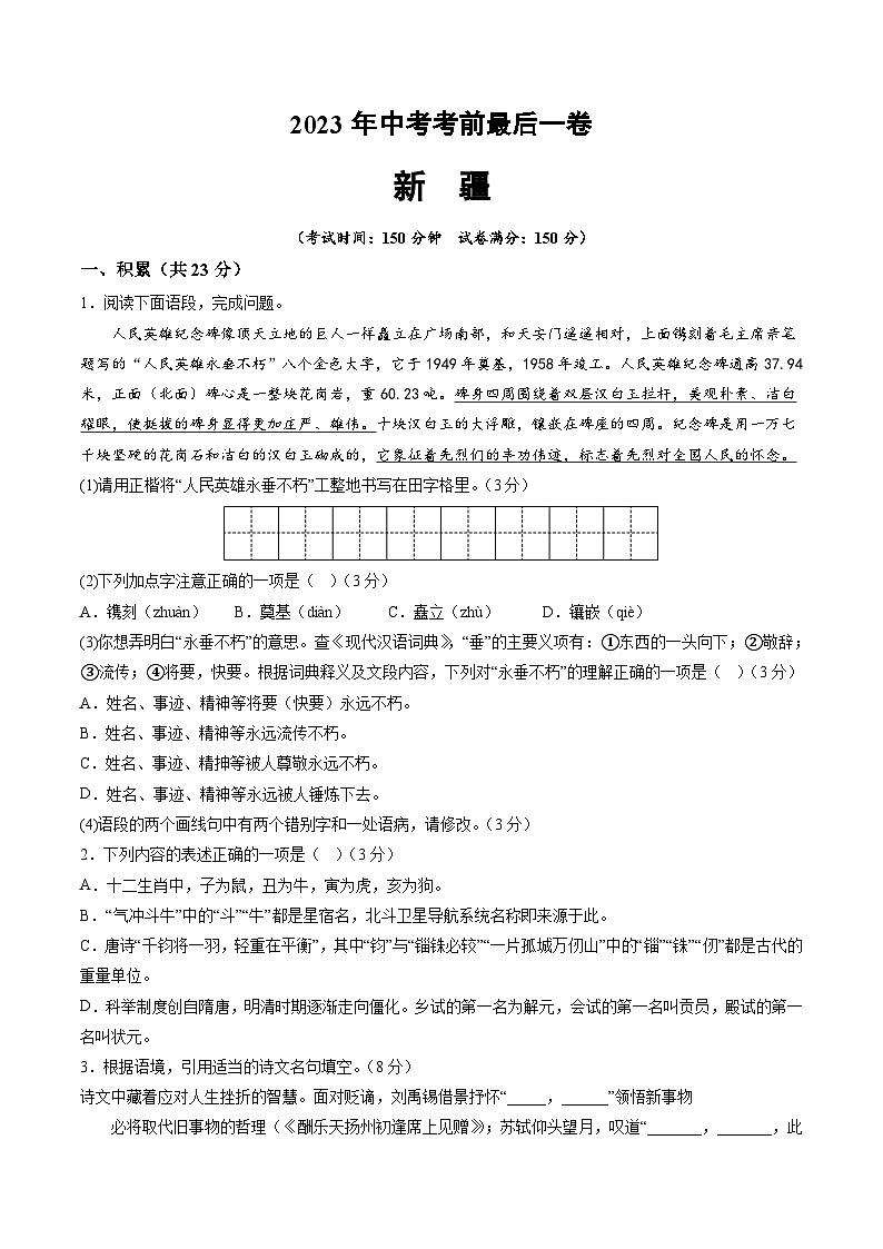 语文（新疆卷）-【试题猜想】2023年中考考前最后一卷（考试版）A4第1页