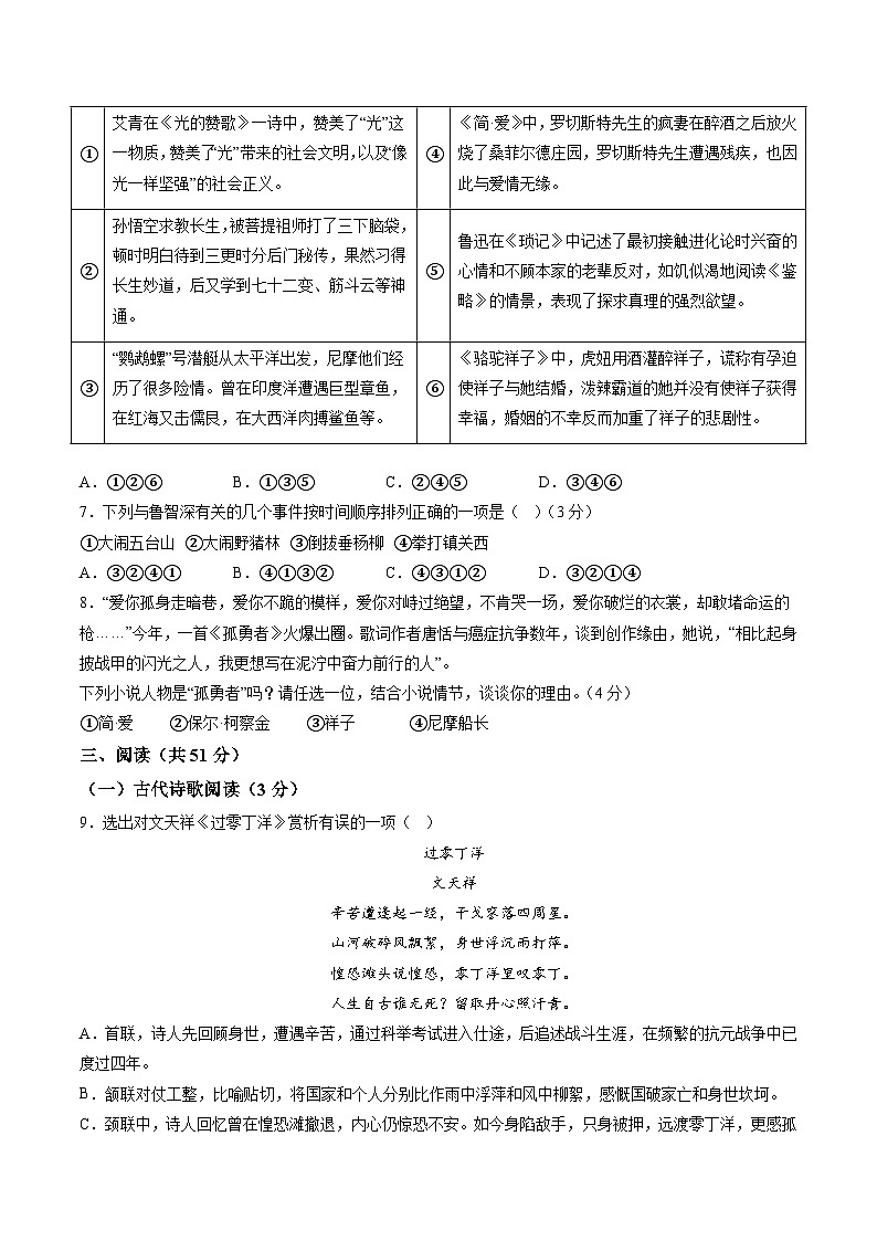 语文（新疆卷）-【试题猜想】2023年中考考前最后一卷（考试版）A4第3页