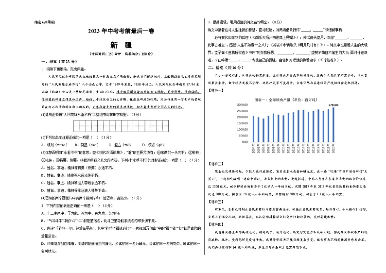 语文（新疆卷）-【试题猜想】2023年中考考前最后一卷（考试版）A3第1页