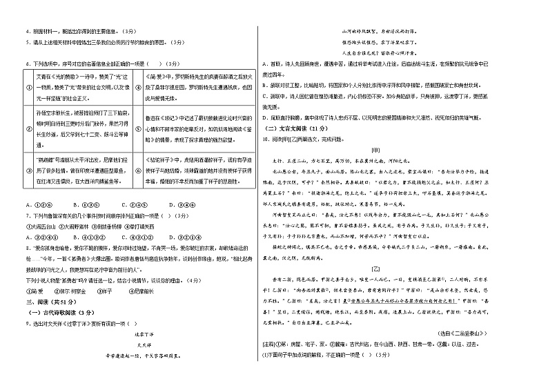 语文（新疆卷）-【试题猜想】2023年中考考前最后一卷（考试版）A3第2页