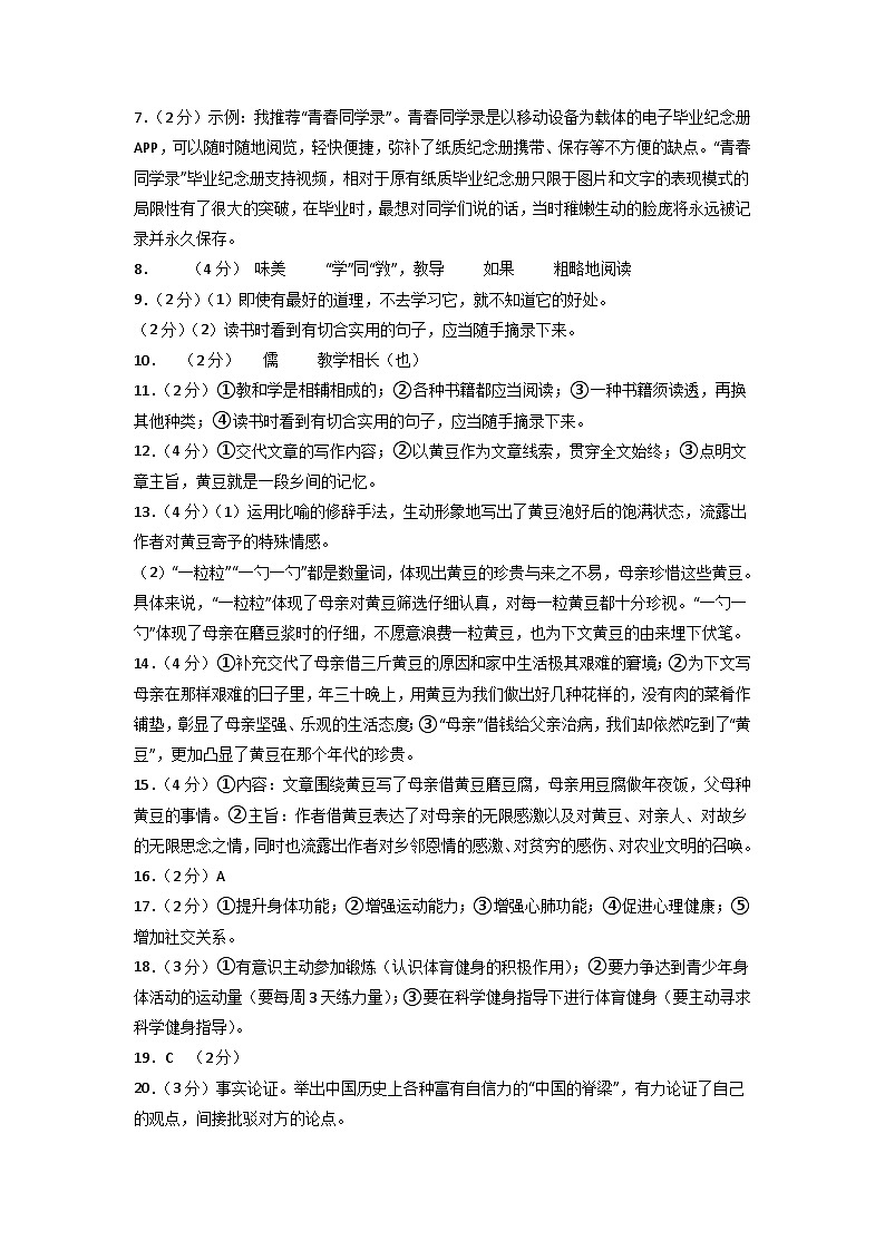 语文（内蒙古呼和浩特卷）-【试题猜想】2023年中考考前最后一卷（参考答案）第2页