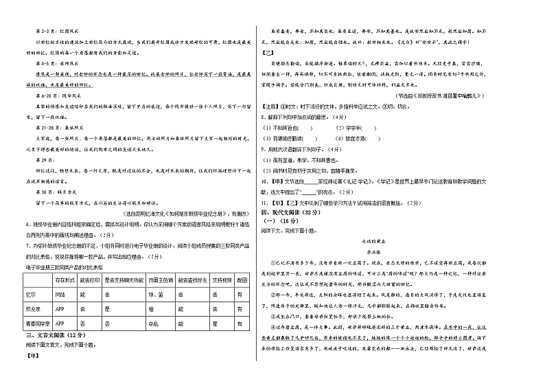 语文（内蒙古呼和浩特卷）-【试题猜想】2023年中考考前最后一卷（考试版）A3第2页
