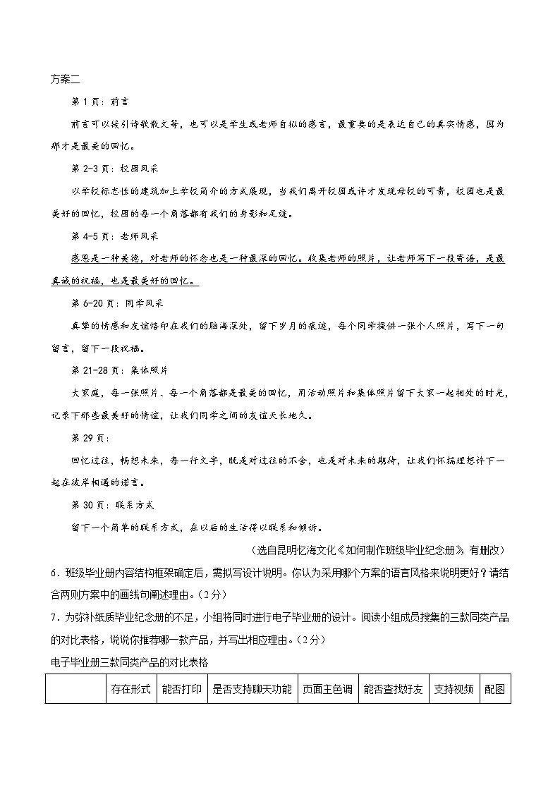 语文（内蒙古呼和浩特卷）-【试题猜想】2023年中考考前最后一卷（考试版）A4第3页